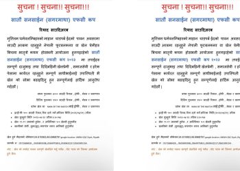 सुचना ,सुचना ,सुचना सातौँ सनसाईन (सगरमाथा) एफसी कप रियाद साउदी अरेबिया