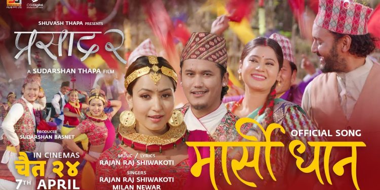 चलचित्र ‘प्रसाद २’ को गीत ‘मार्सी धान’ मा विपिन , केकी , आश्मा र सरोज छमछमी नाचे (भिडियो )