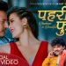 रवी र मिलनको ’ पहरी फूल २ ’ सार्वजनिक