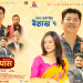 दर्शकले मन पराए ‘बिहे पास’