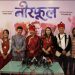 नीरफूलको भव्य प्रिमियर, अग्रिम बुकिङ उत्साह जनक