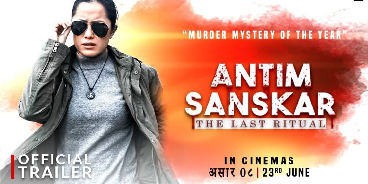 ‘अन्तिम संस्कार’ को ट्रेलर सार्वजनिक(भिडियो)