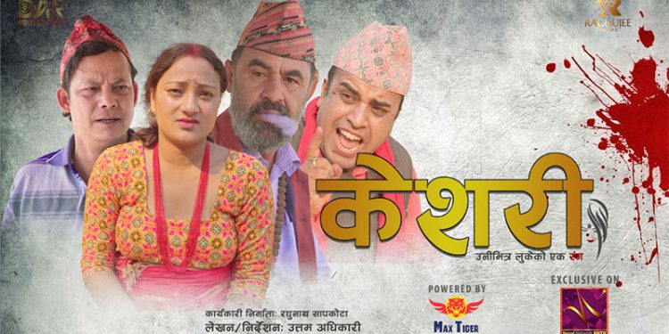 टेली चलचित्र ‘केशरी’को पहिलो भाग सार्वजनिक