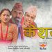 टेली चलचित्र ‘केशरी’को पहिलो भाग सार्वजनिक