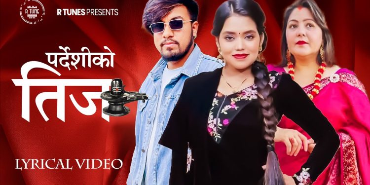 कल्पनाको तीज गीतमा शान्ती श्रीको बेदना