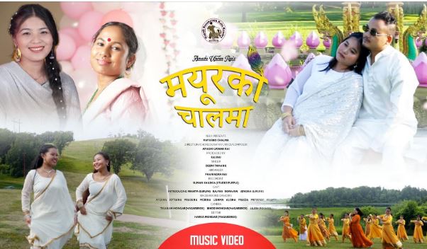 गायिका दिपा तामाङको ‘मयूरको चालमा’ बोलको गीत र भिडियो सार्वजनिक