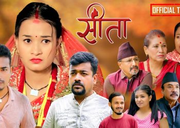 सिता टेलिसिरियलको ट्रेलर सार्वजनिक, घरेलु हिंसाको कथा