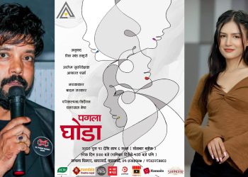 पुस १२ गतेबाट मण्डला नाटक घरमा `पगला घोडा´ मञ्चन हुने
