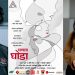 पुस १२ गतेबाट मण्डला नाटक घरमा `पगला घोडा´ मञ्चन हुने