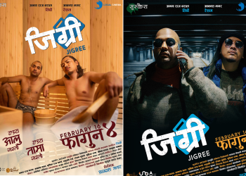 चलचित्र ‘जिग्री’को पोस्टर सार्वजनिक, फागुन ४ गतेका लागि प्रदर्शन मिति घोषणा 