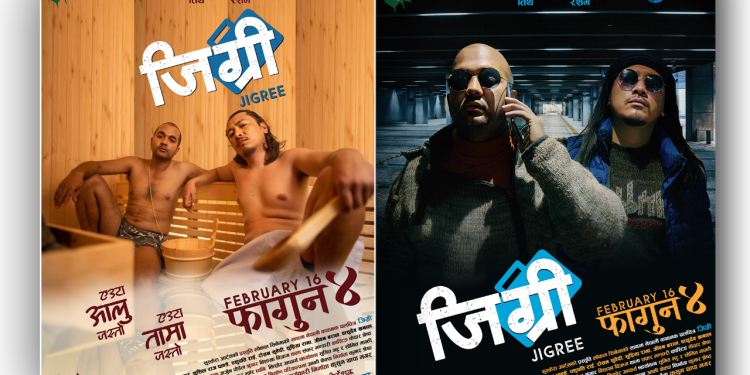 चलचित्र ‘जिग्री’को पोस्टर सार्वजनिक, फागुन ४ गतेका लागि प्रदर्शन मिति घोषणा