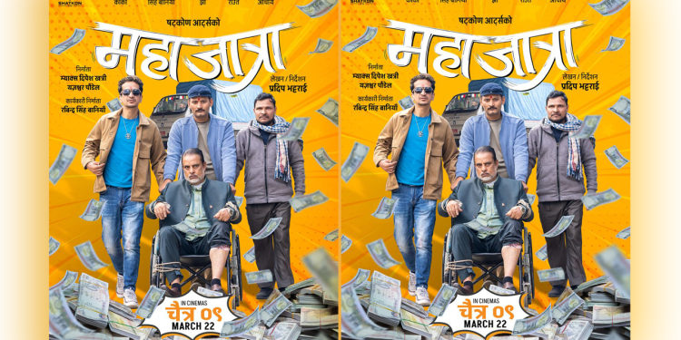 ‘महाजात्रा’को पोस्टर सार्वजनिक, हरिवंश ह्वीलचेयरमा