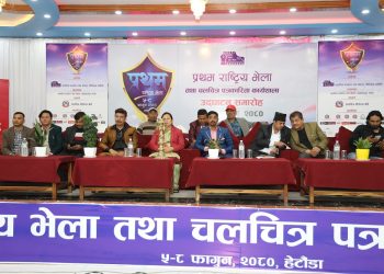 हेटौंडामा चलचित्र पत्रकार संघ नेपाल प्रथम राष्ट्रिय भेला तथा चलचित्र पत्रकारिता कार्यशाला सुरु