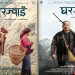 मिरुनाको पछि डोको बोकेर दयाहाङ