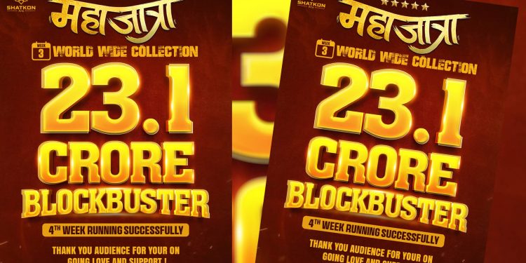 चौथो सातामा ‘महाजात्रा’ : २३ करोड ग्रस