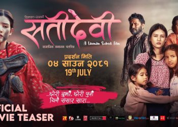 ‘सतीदेवी’ को टिजरले रुवायो दर्शक