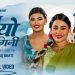 गायिका टिका प्रसाईंको मौलिक तीज गीत “माया बस्यो संगिनी ” सार्वजनिक
