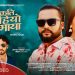 गायक हिमाल सागर र मनिसा सुनारको आवाजमा भन कति चाहियो माया बोलको गितको म्युजिक भिडियो सार्बजनिक