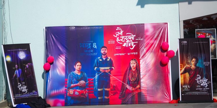 ईटहरीमा ‘जनै हराएको मान्छे’ फिल्मको पोस्टर भव्य रूपमा सार्वजनिक (भिडियो सहित )