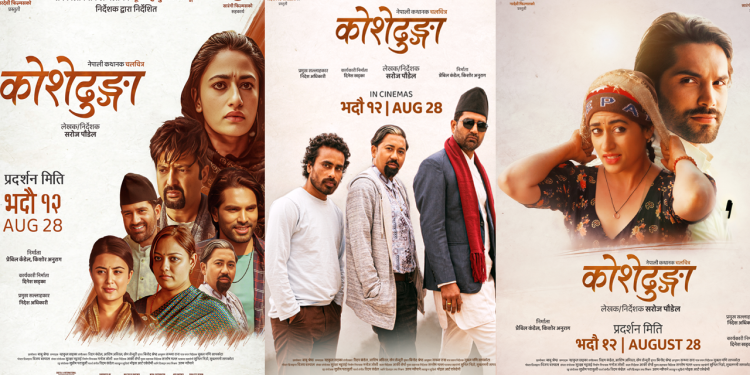 तीनवटा पोस्टरसहित ‘कोशोढुङ्गा’को लिरिकल कविता सार्वजनिक