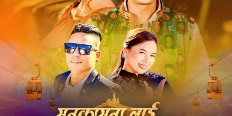 चन्द्र परीयार : गोर्खाको माटोमा सुतेको बाल्यदेखि मनकामनाको मातासम्म गुन्जिएको स्वर