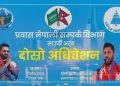 रियाधमा प्रवास नेपाली सम्पर्क विभागको अधिवेशन फेब्रुअरी ६ मा