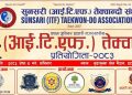 इटहरीमा प्रथम जुनियर इटहरी नगरस्तरीय (आई.टि.एफ.) तेक्वान्दो प्रतियोगिता हुने
