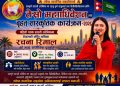 साउदीको रियादमा रचना रिमालको सांगीतिक प्रस्तुति दिने