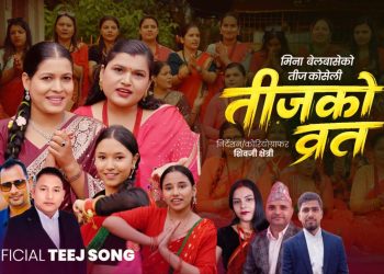 साउदीमा कार्यरत तेज सिलवालको ‘तीजको व्रत’ टिकटक र रिल्समा भाइरल